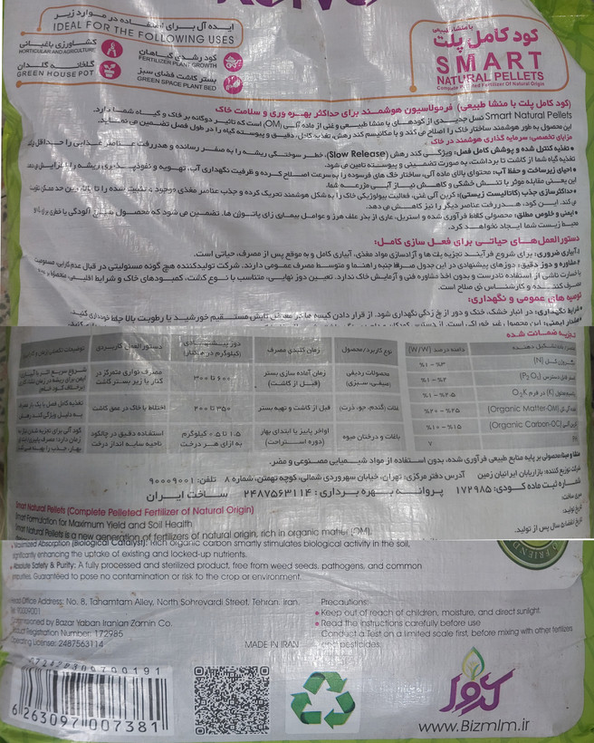 کود پلت ۲۵ کیلویی کروا (سبوسیب) ۲ عدد