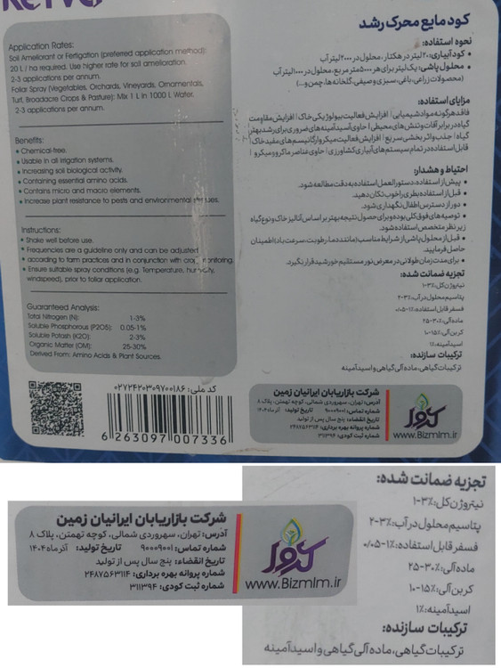 پک ویژه ۱ عدد کود هیومیک اسید و ۱ عدد کود محرک رشد ۲۰ لیتری کروا (سبوسیب)