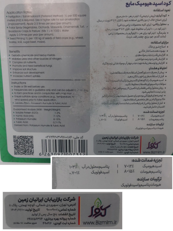 پک ویژه ۱ عدد کود هیومیک اسید و ۱ عدد کود محرک رشد ۲۰ لیتری کروا (سبوسیب)