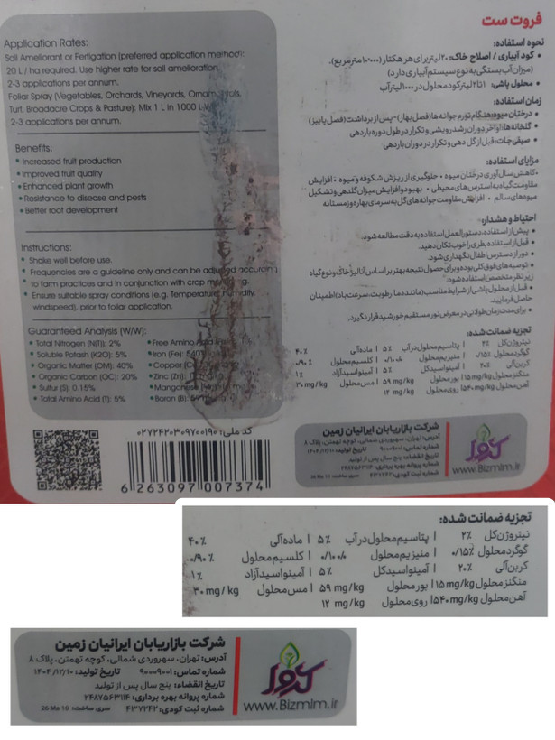 فروت ست ۲۰ لیتری کروا