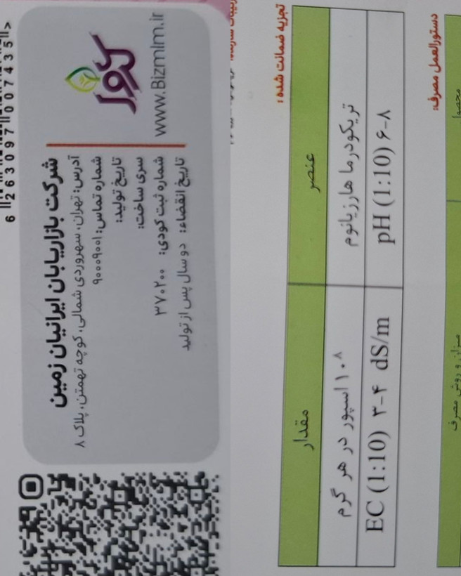 کود زیستی جامد تریکودرما هارزیانوم ۱ کیلویی کروا (سبوسیب)